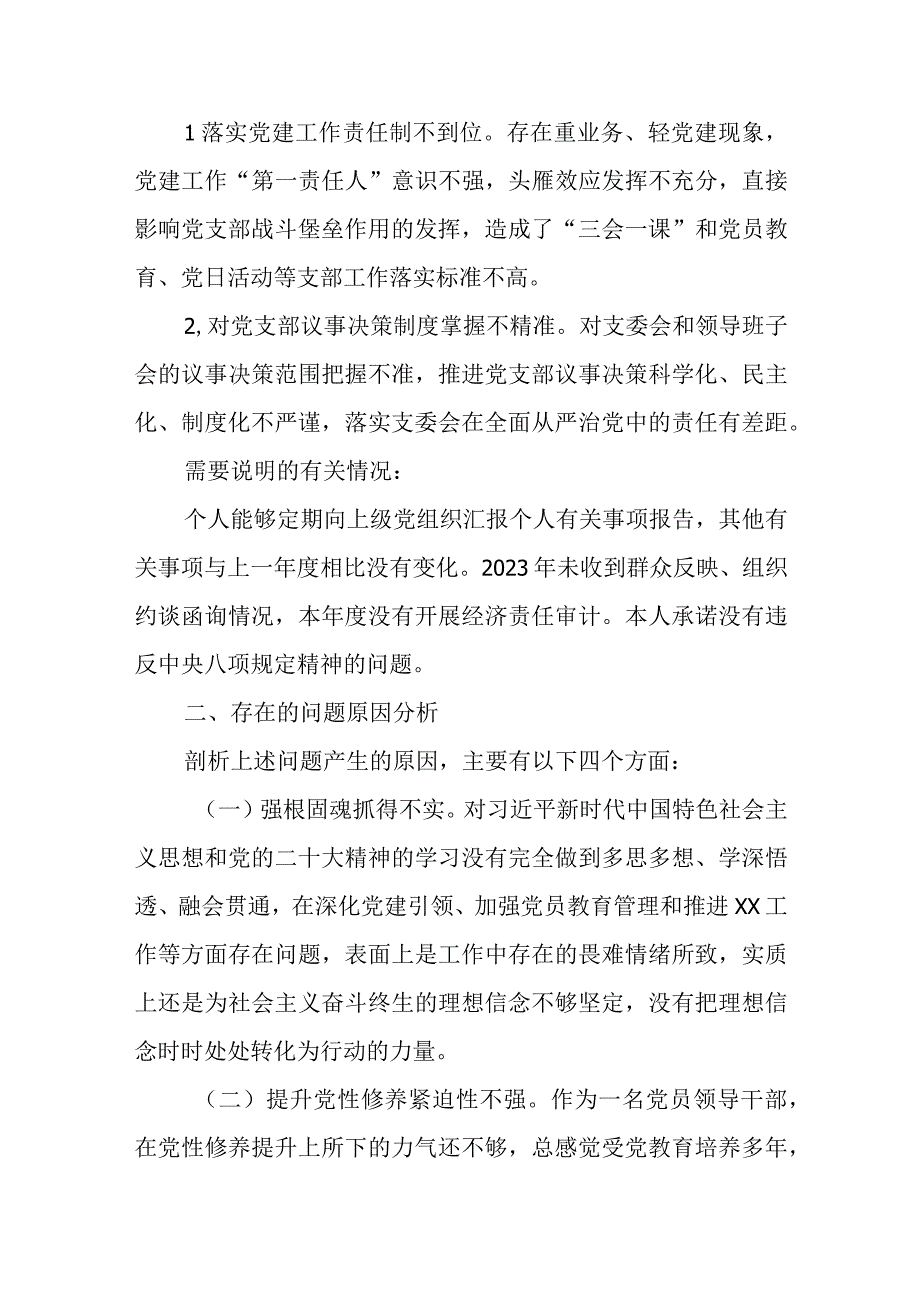 7篇2023年巡察整改专题民主生活会个人对照检查材料发言提纲.docx_第3页