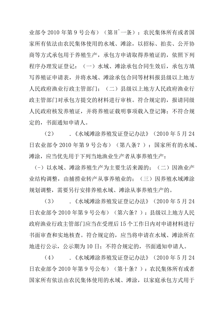 2023江西行政许可事项实施规范-00012036100203水域滩涂养殖证核发（设区的市级权限）（延续）实施要素-.docx_第2页