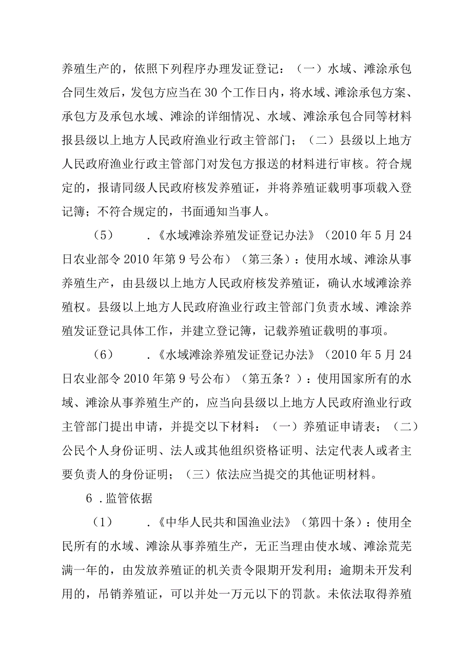 2023江西行政许可事项实施规范-00012036100203水域滩涂养殖证核发（设区的市级权限）（延续）实施要素-.docx_第3页