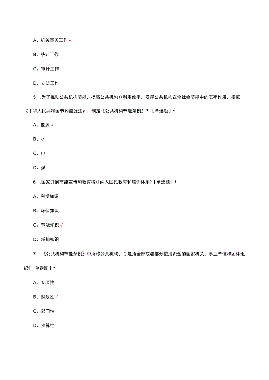 2023年节能宣传周知识问答试题.docx_第2页