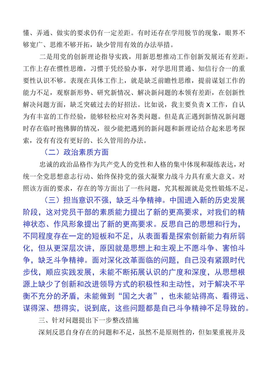 2023年度主题教育专题民主生活会对照检查发言提纲12篇汇编.docx_第2页