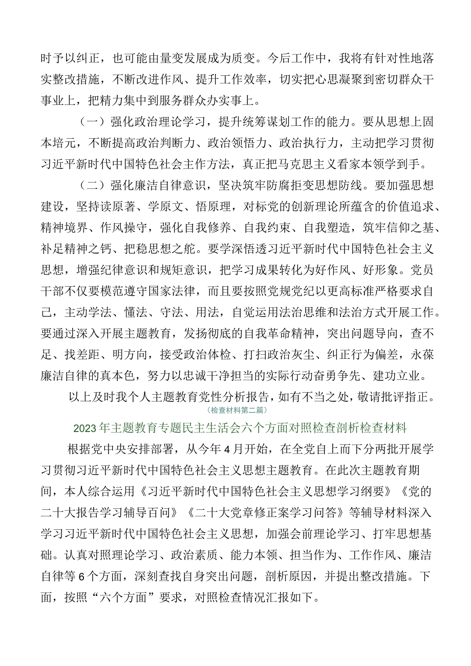 2023年度主题教育专题民主生活会对照检查发言提纲12篇汇编.docx_第3页