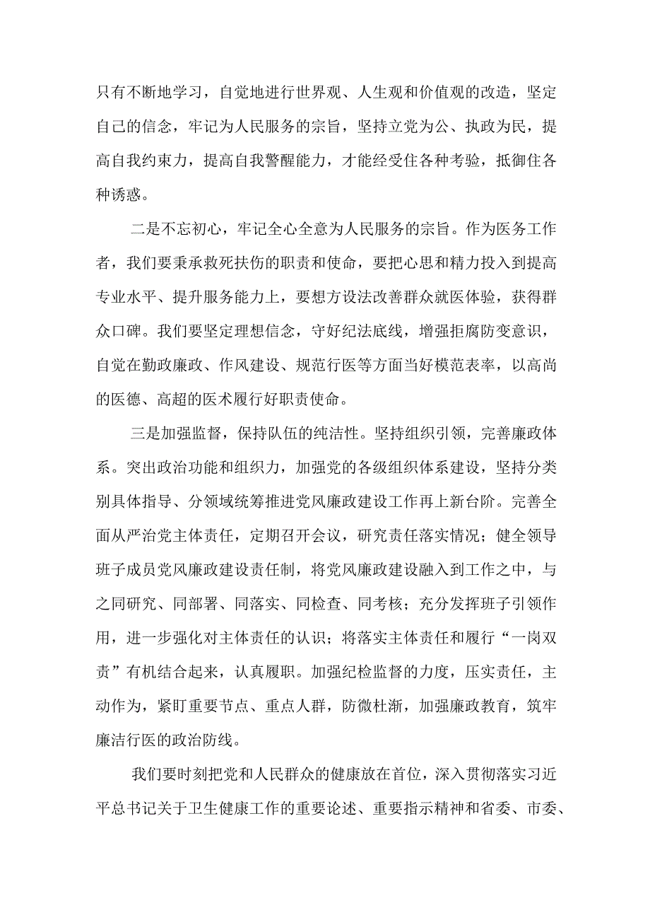 7篇集中整治国医药领域腐败问题心得体会.docx_第2页