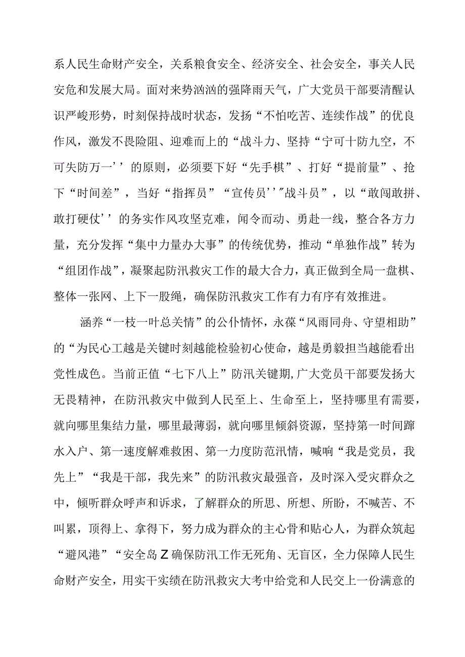 2023年防汛救灾工作讲话稿素材.docx_第2页