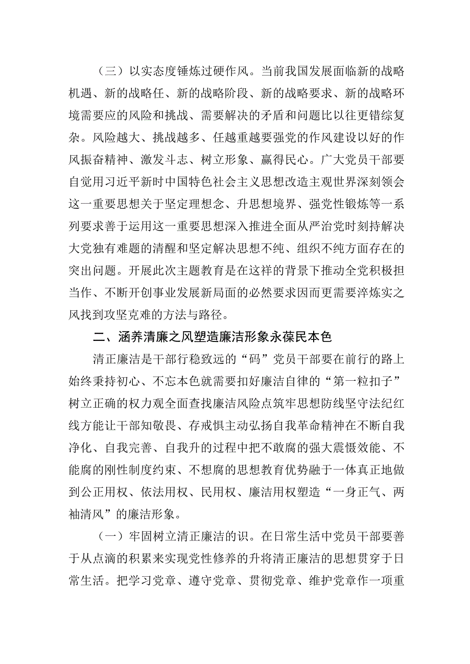 8月份党课讲稿强作风建设弘扬清正风气实效推动发展.docx_第3页