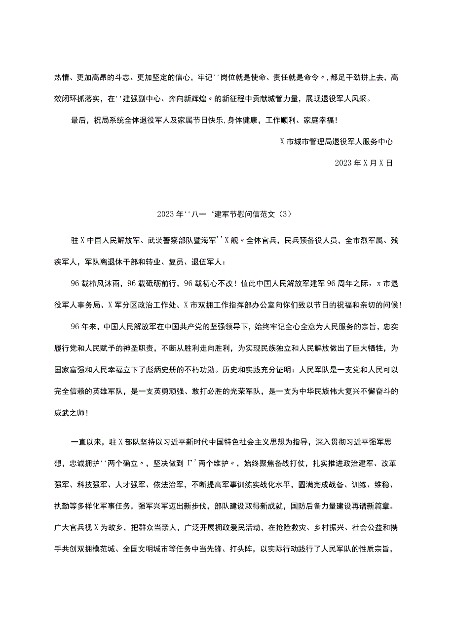 6篇八一建军节慰问信.docx_第3页