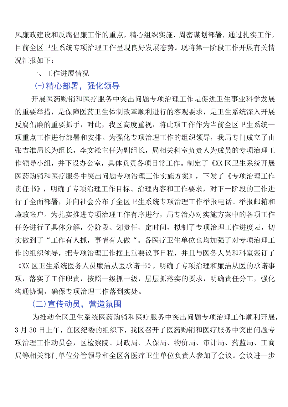 2023年度在关于医药领域腐败问题集中整治自查自纠多篇和3篇工作方案和2篇工作要点.docx_第3页