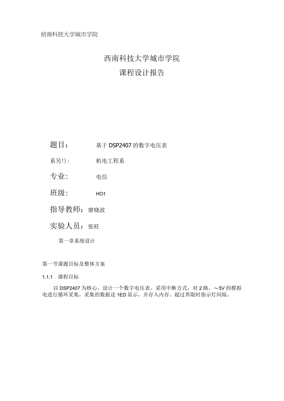 dsp实验报告.docx_第1页