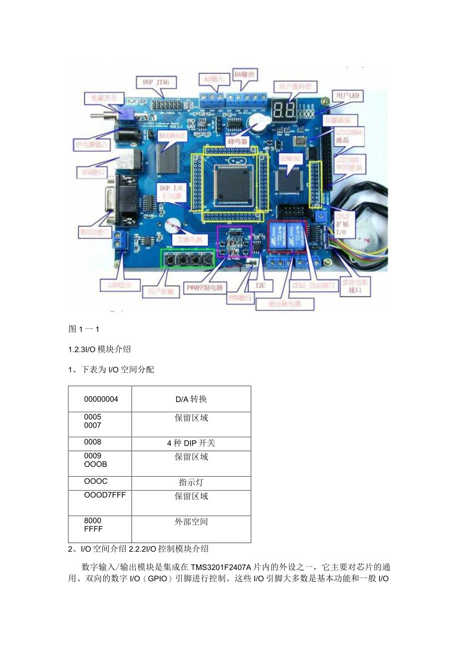 dsp实验报告.docx_第3页