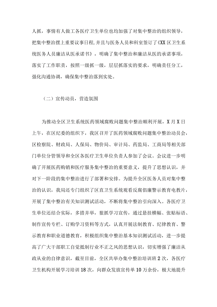 2023年（9篇）医药领域腐败问题集中整治自查自纠报告、工作总结报告、实施方案.docx_第3页