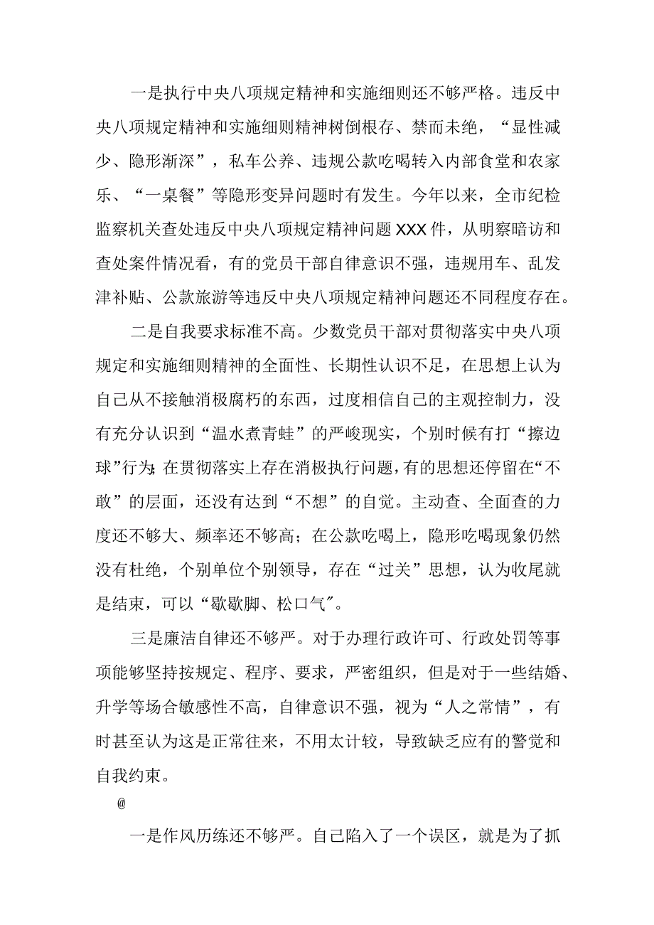 2023年教育专题民主会个人检查材料发言提六个方面纲剖析检查廉洁自律方面问题清单汇总六廉洁自律.docx_第1页