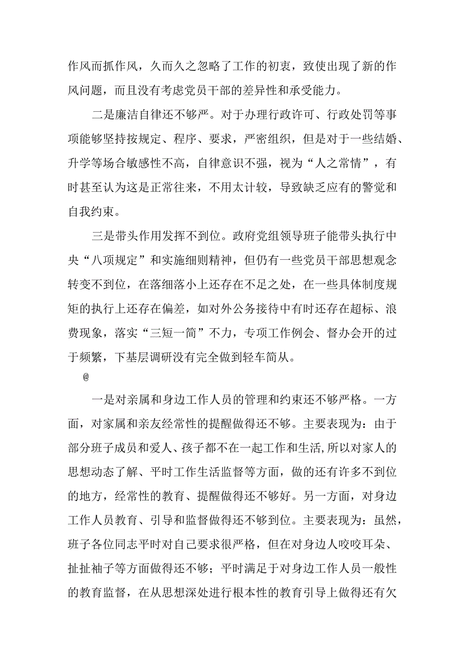 2023年教育专题民主会个人检查材料发言提六个方面纲剖析检查廉洁自律方面问题清单汇总六廉洁自律.docx_第2页