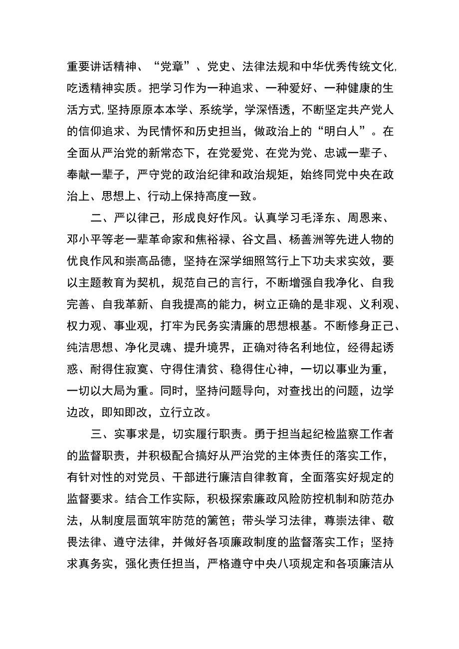 2023纪检监察干部队伍教育整顿个人学习教育心得体会（10篇）.docx_第3页