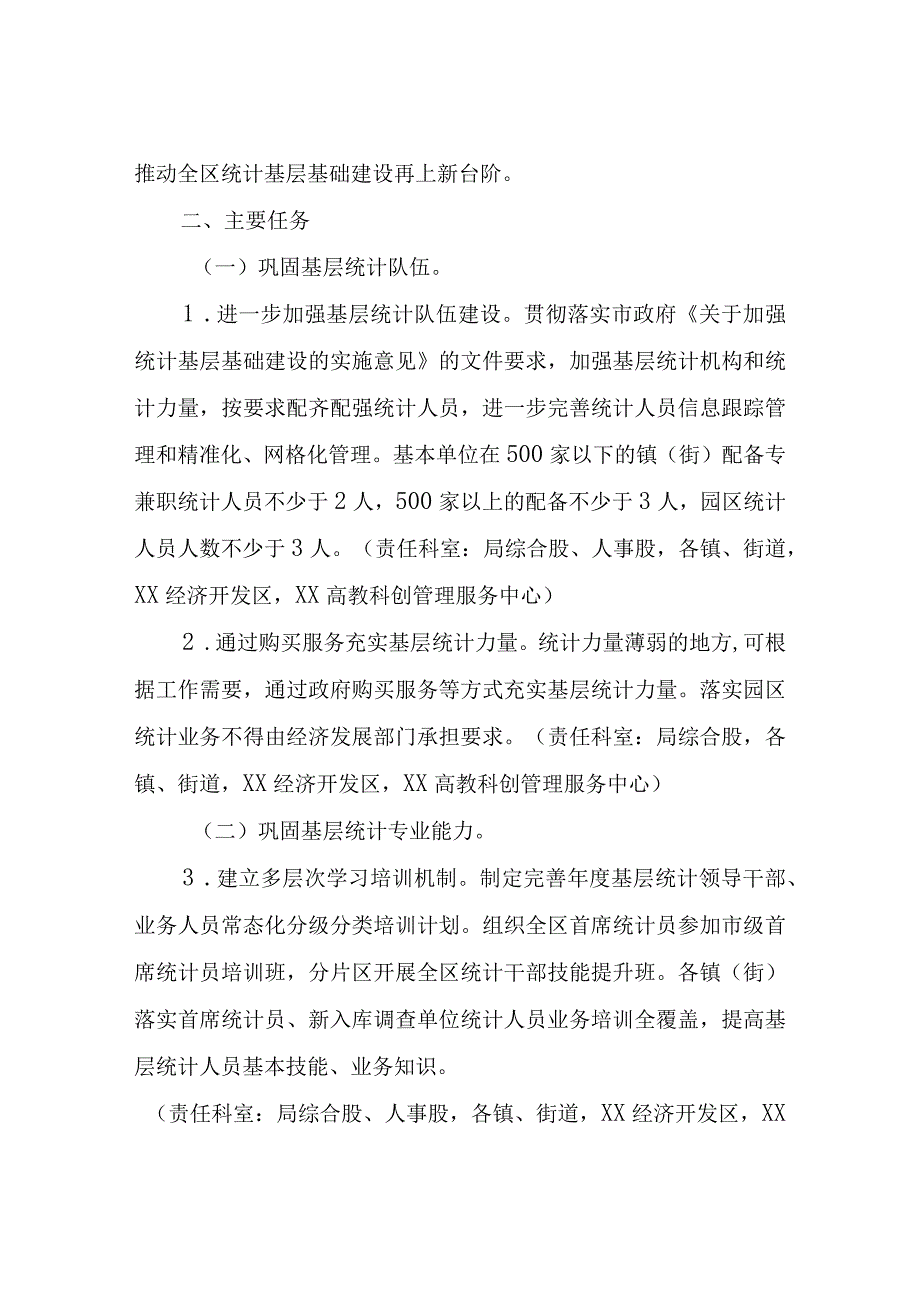 XX区统计基层基础巩固年活动方案.docx_第2页