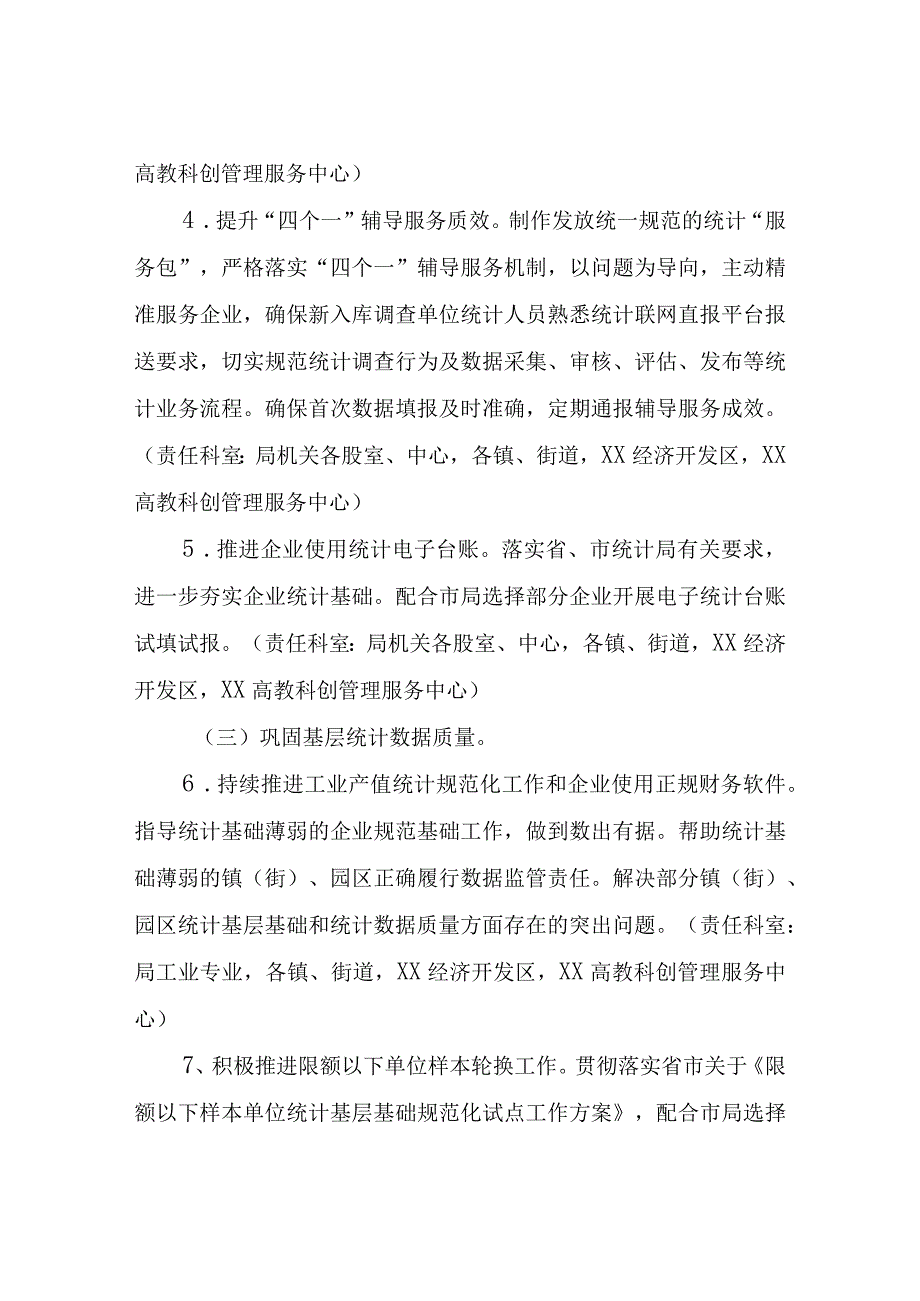 XX区统计基层基础巩固年活动方案.docx_第3页