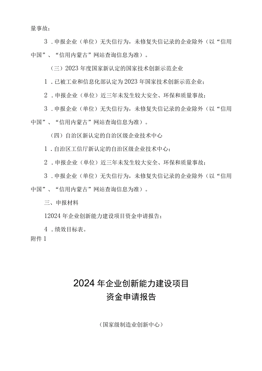 2024年自治区制造业高端化发展项目申报指南.docx_第2页