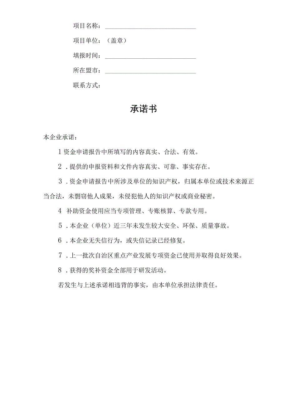 2024年自治区制造业高端化发展项目申报指南.docx_第3页