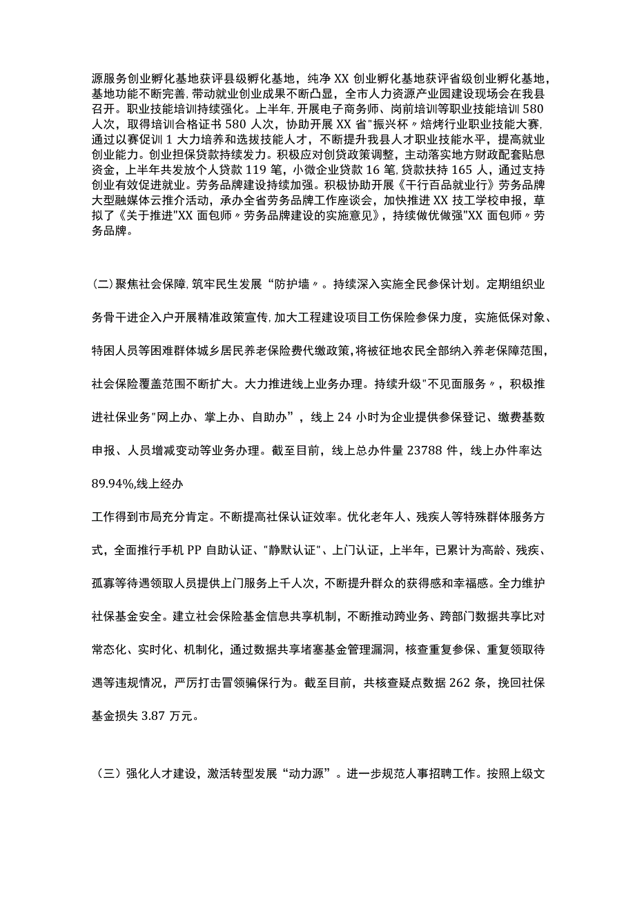 XX县2023年度上半年“稳就业、保民生”工作情况汇报.docx_第2页