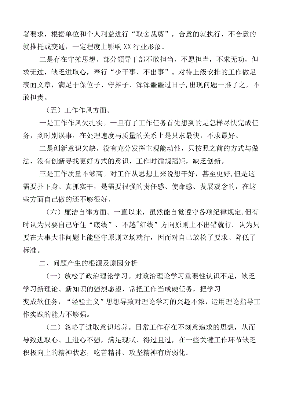 2023年有关主题教育专题民主生活会个人查摆研讨发言.docx_第2页