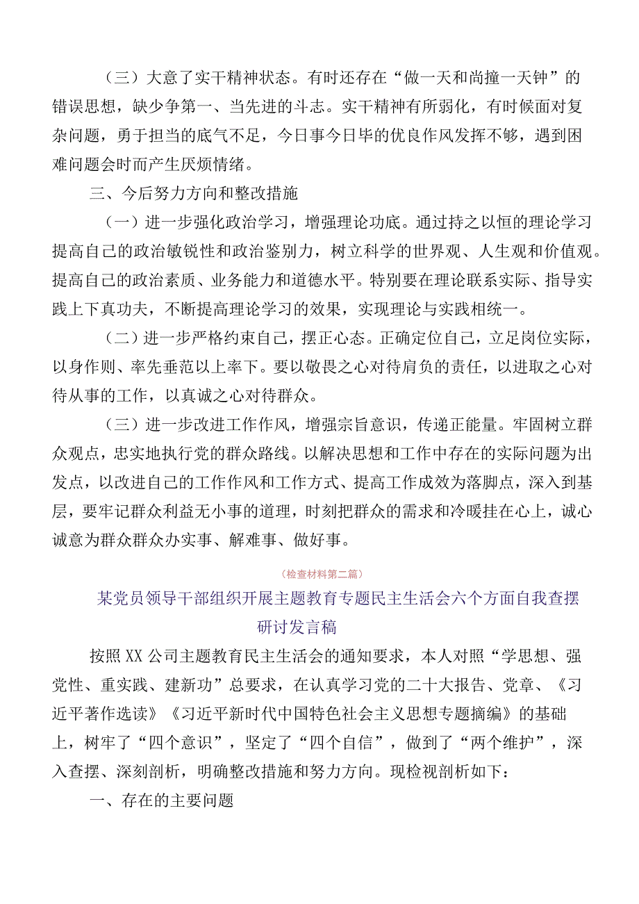 2023年有关主题教育专题民主生活会个人查摆研讨发言.docx_第3页