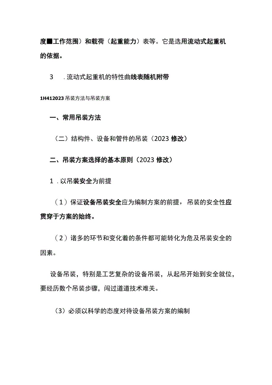 2023机电实务修改部分起重技术全总结.docx_第2页