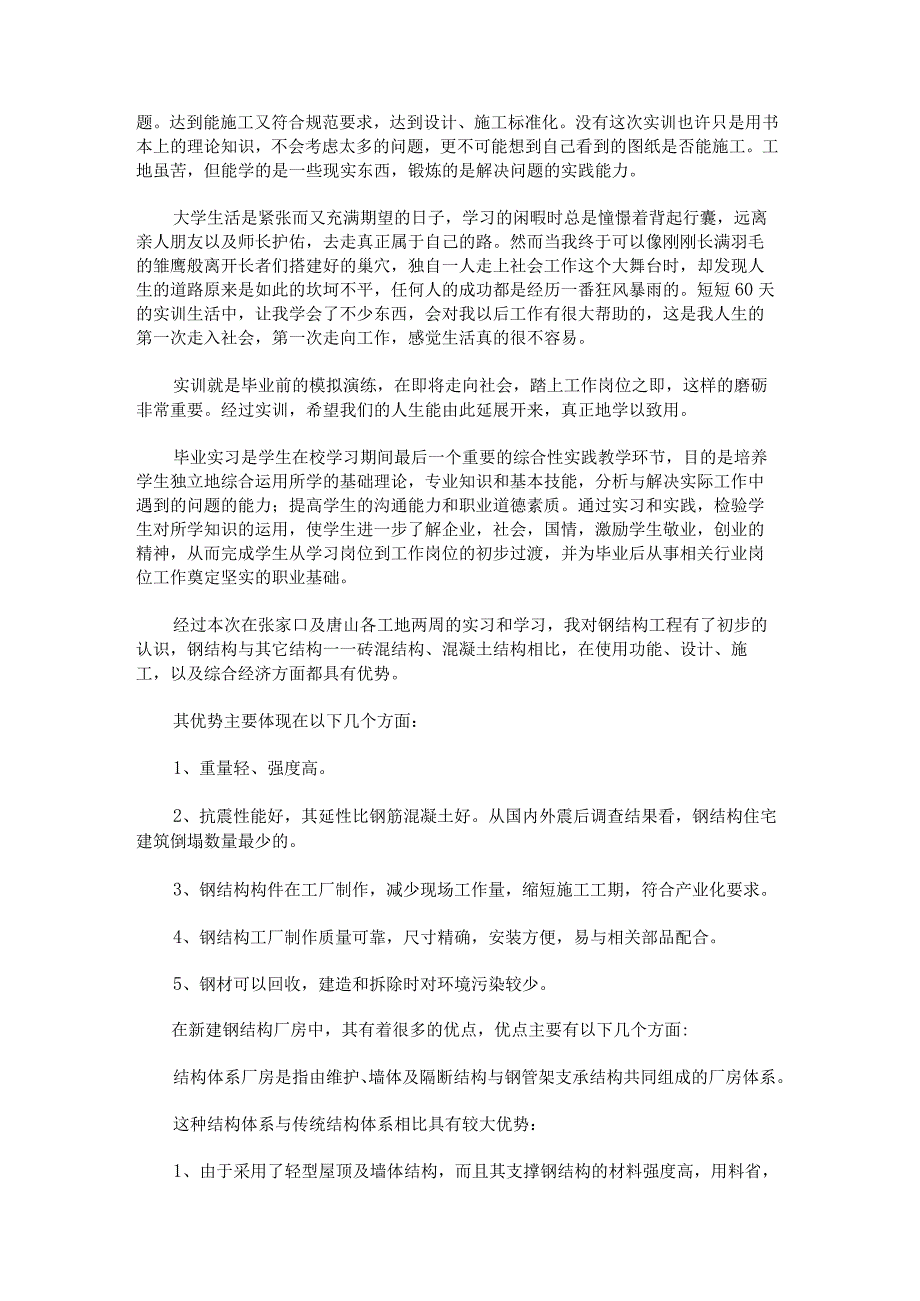 2023年建筑工程毕业实习报告.docx_第2页