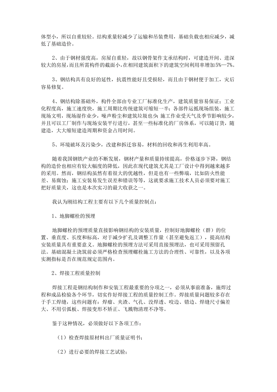 2023年建筑工程毕业实习报告.docx_第3页