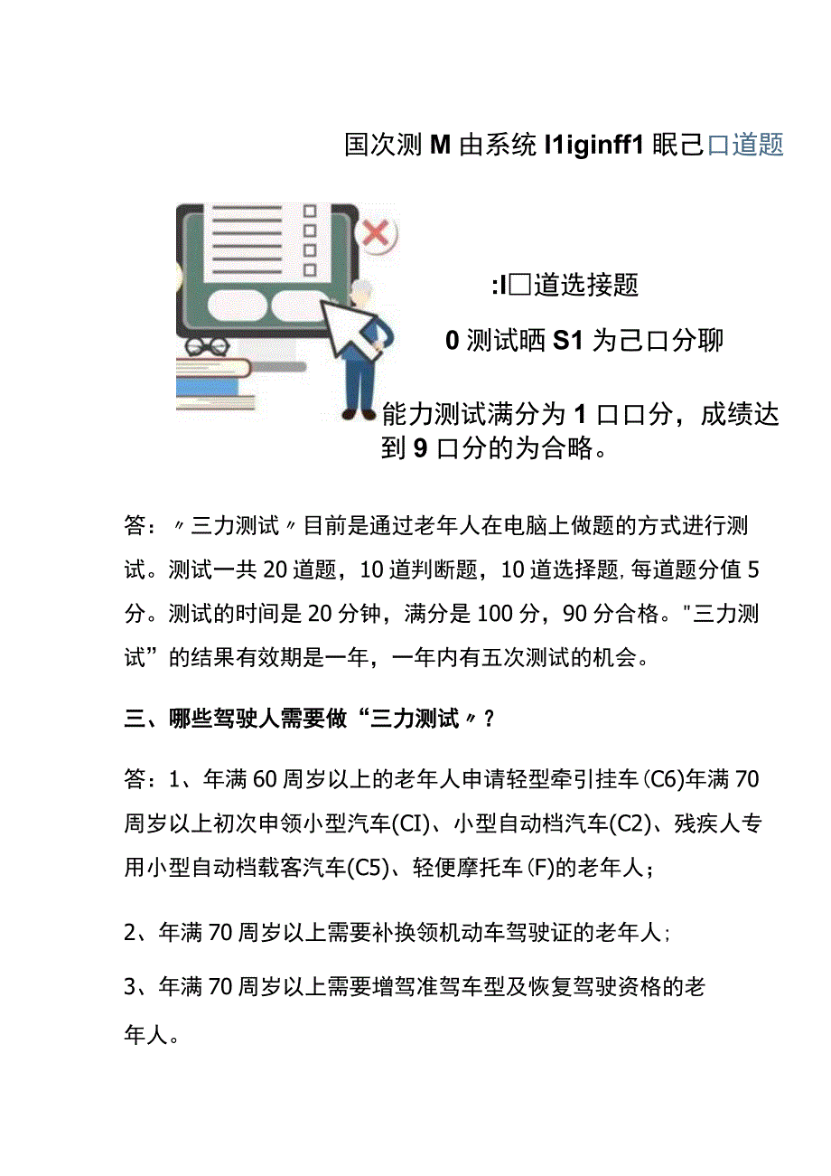 70岁以上老人换本考驾照三力测试题答案.docx_第2页