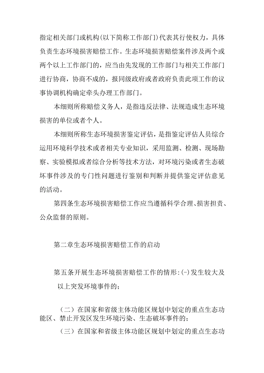 2023年生态环境损害赔偿工作细则.docx_第2页