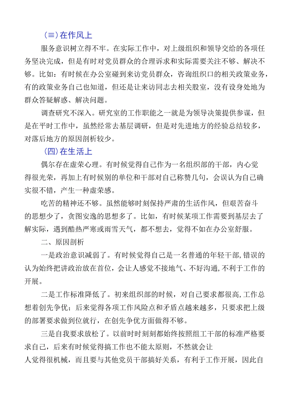 2023年有关开展主题教育专题民主生活会对照检查剖析检查材料共12篇.docx_第2页