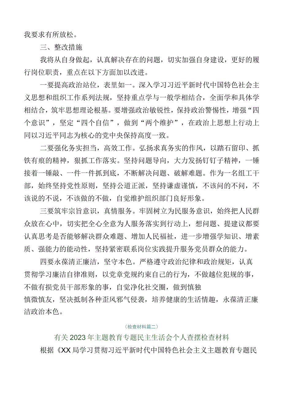 2023年有关开展主题教育专题民主生活会对照检查剖析检查材料共12篇.docx_第3页