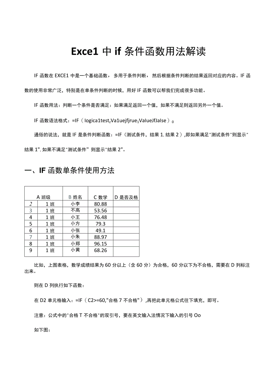 Excel中if条件函数用法解读.docx_第1页