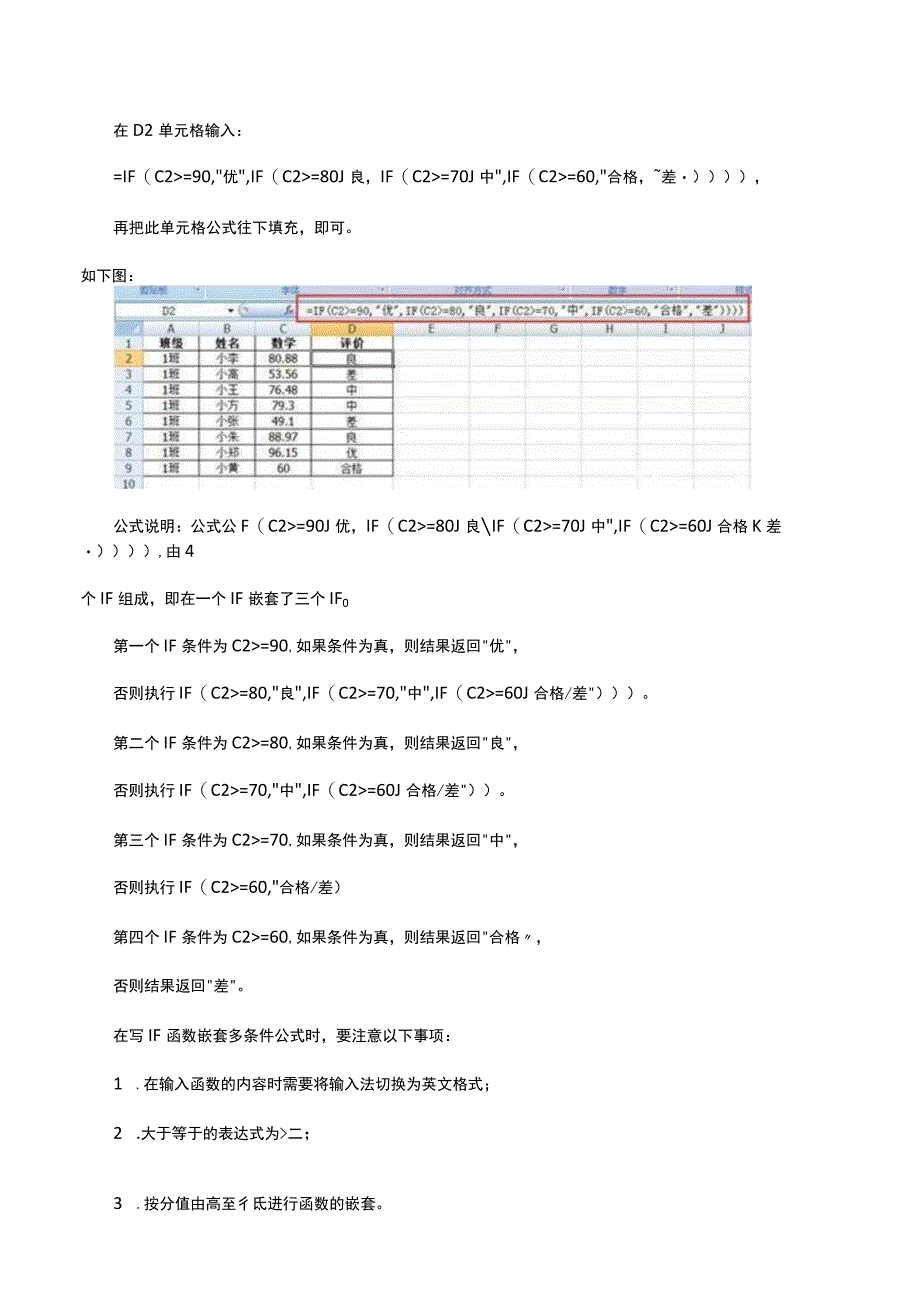 Excel中if条件函数用法解读.docx_第3页