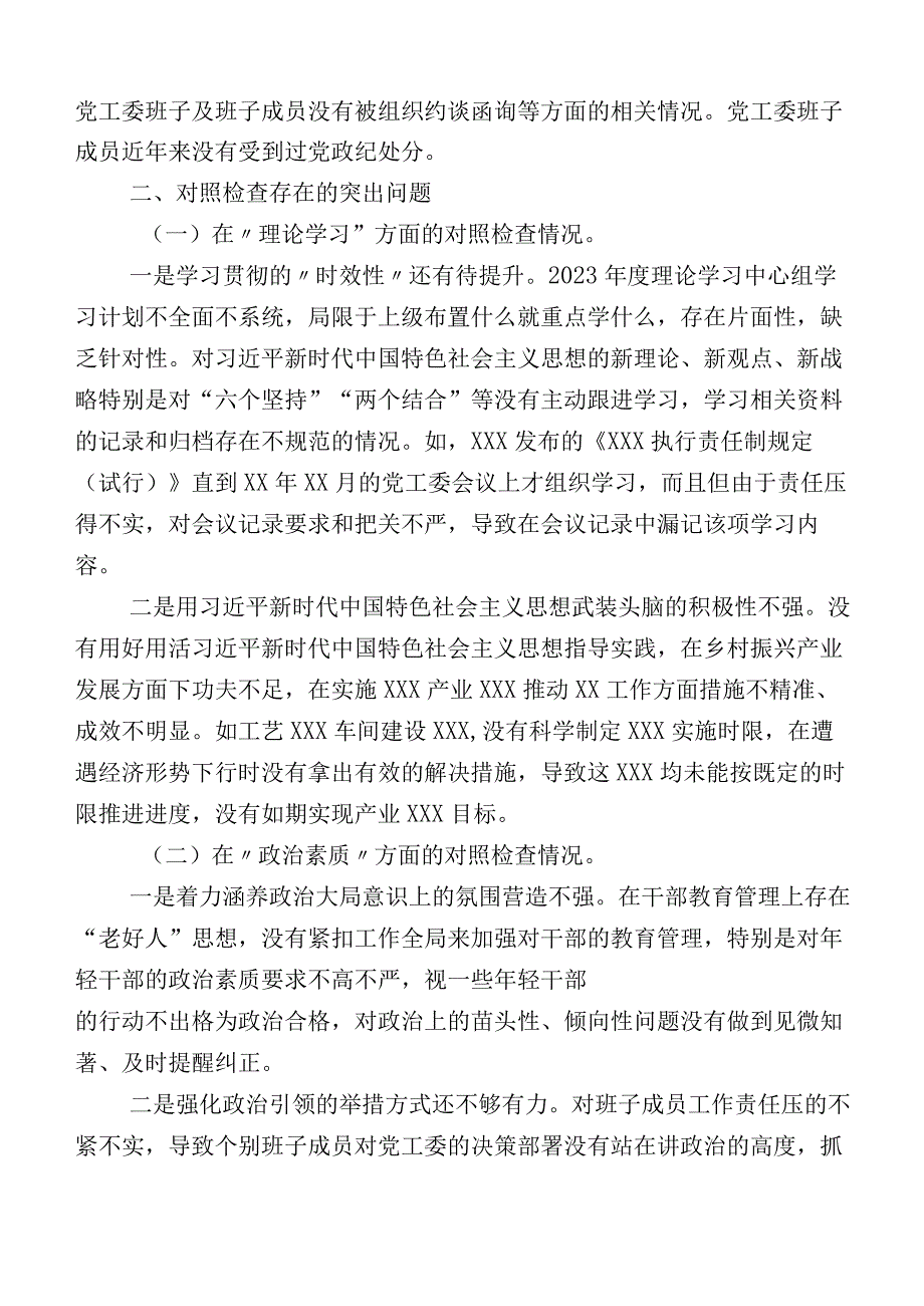 2023年度主题教育“六个方面”个人检视发言材料数篇.docx_第2页