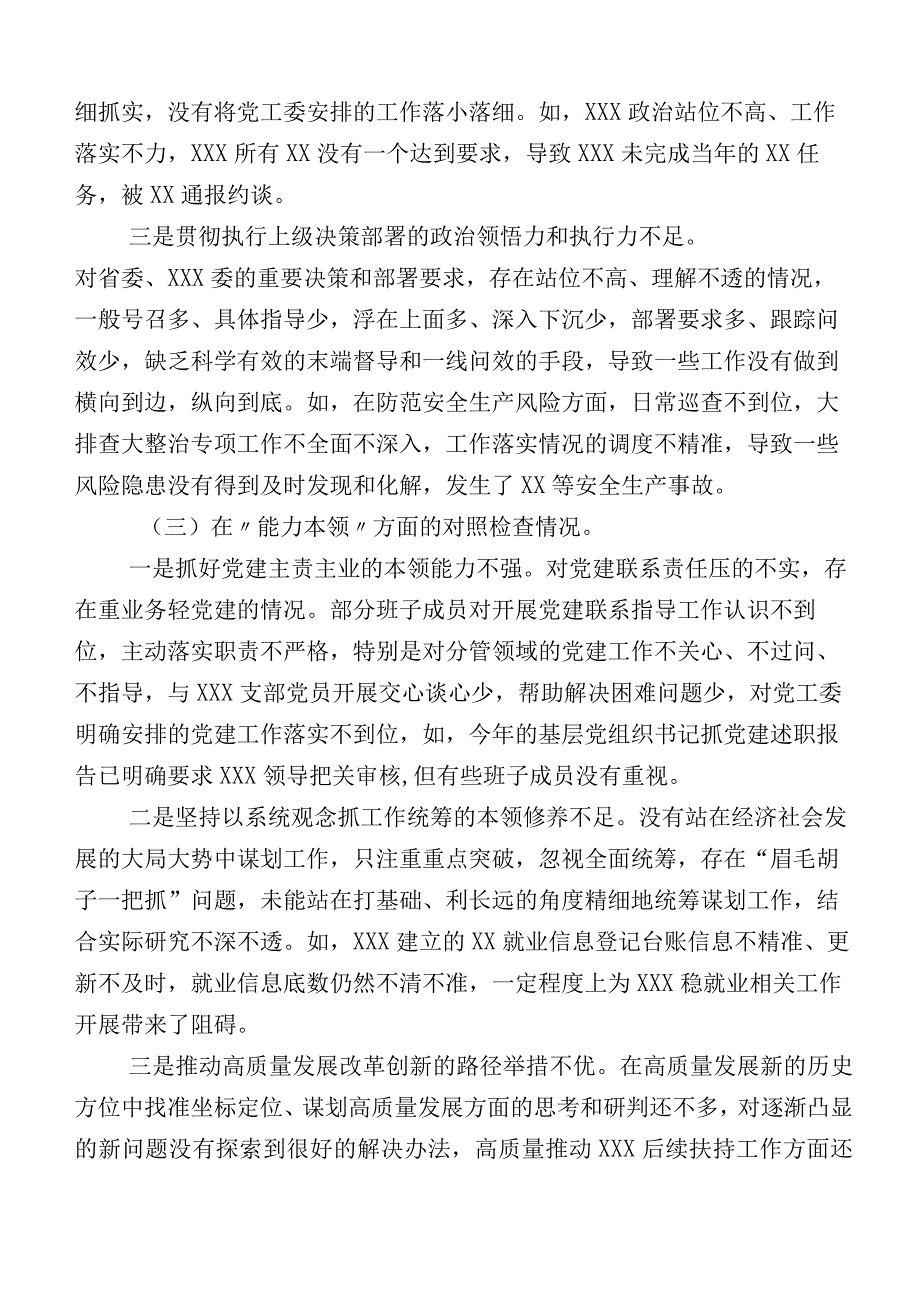 2023年度主题教育“六个方面”个人检视发言材料数篇.docx_第3页