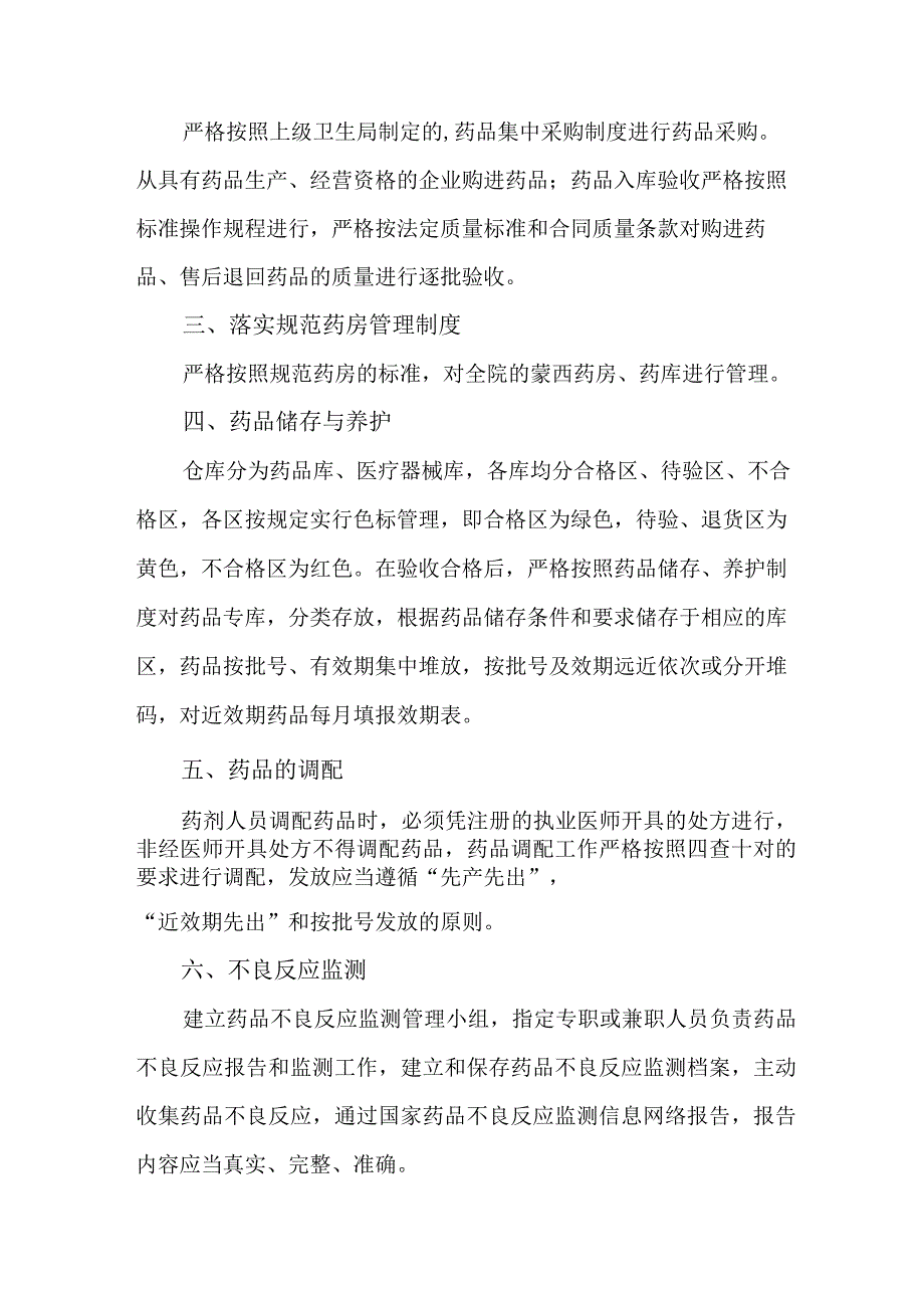 2023年市区开展医疗领域反腐自查自纠报告 （合计5份）.docx_第2页