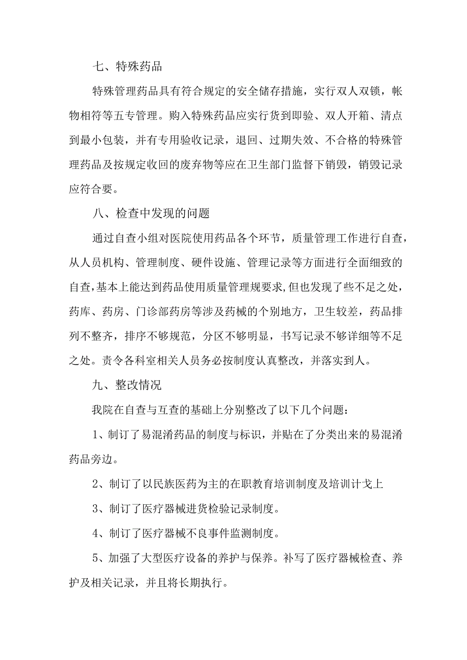 2023年市区开展医疗领域反腐自查自纠报告 （合计5份）.docx_第3页