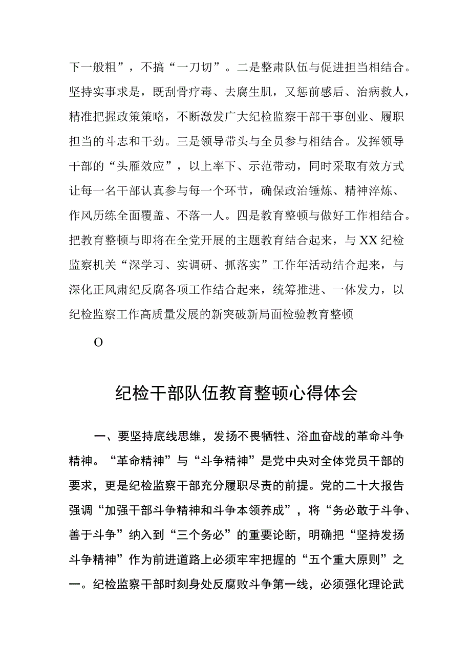 2023纪检干部队伍教育整顿学习心得(八篇).docx_第3页