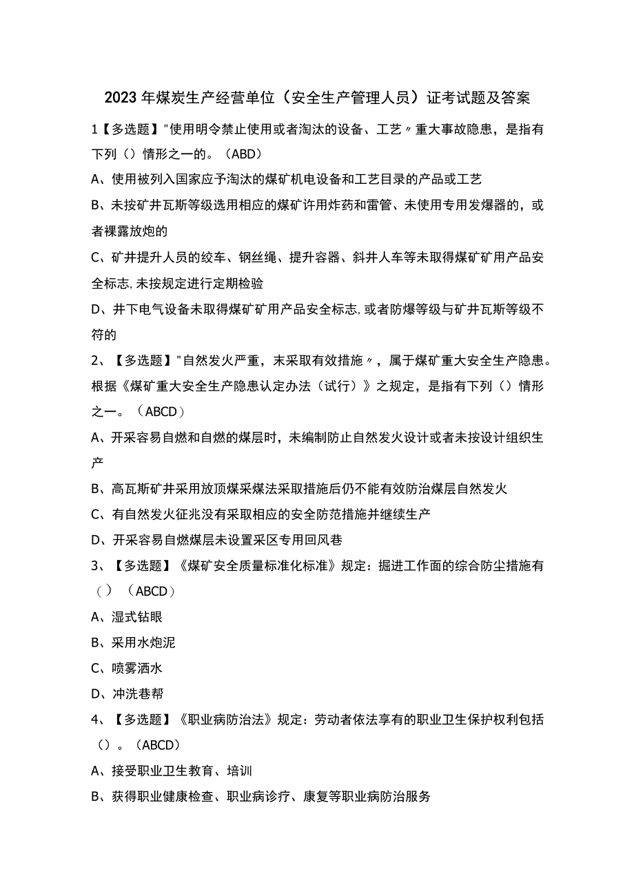 2023年煤炭生产经营单位（安全生产管理人员）证考试题及答案.docx_第1页