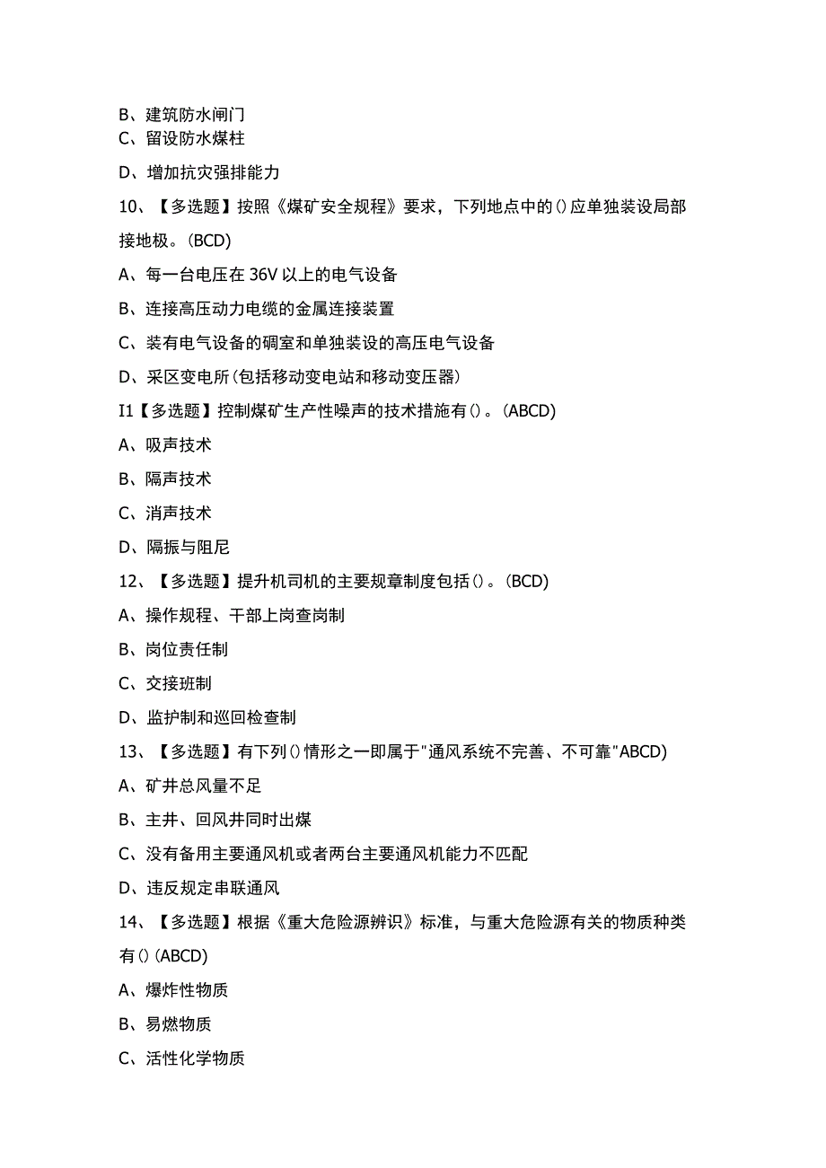 2023年煤炭生产经营单位（安全生产管理人员）证考试题及答案.docx_第3页