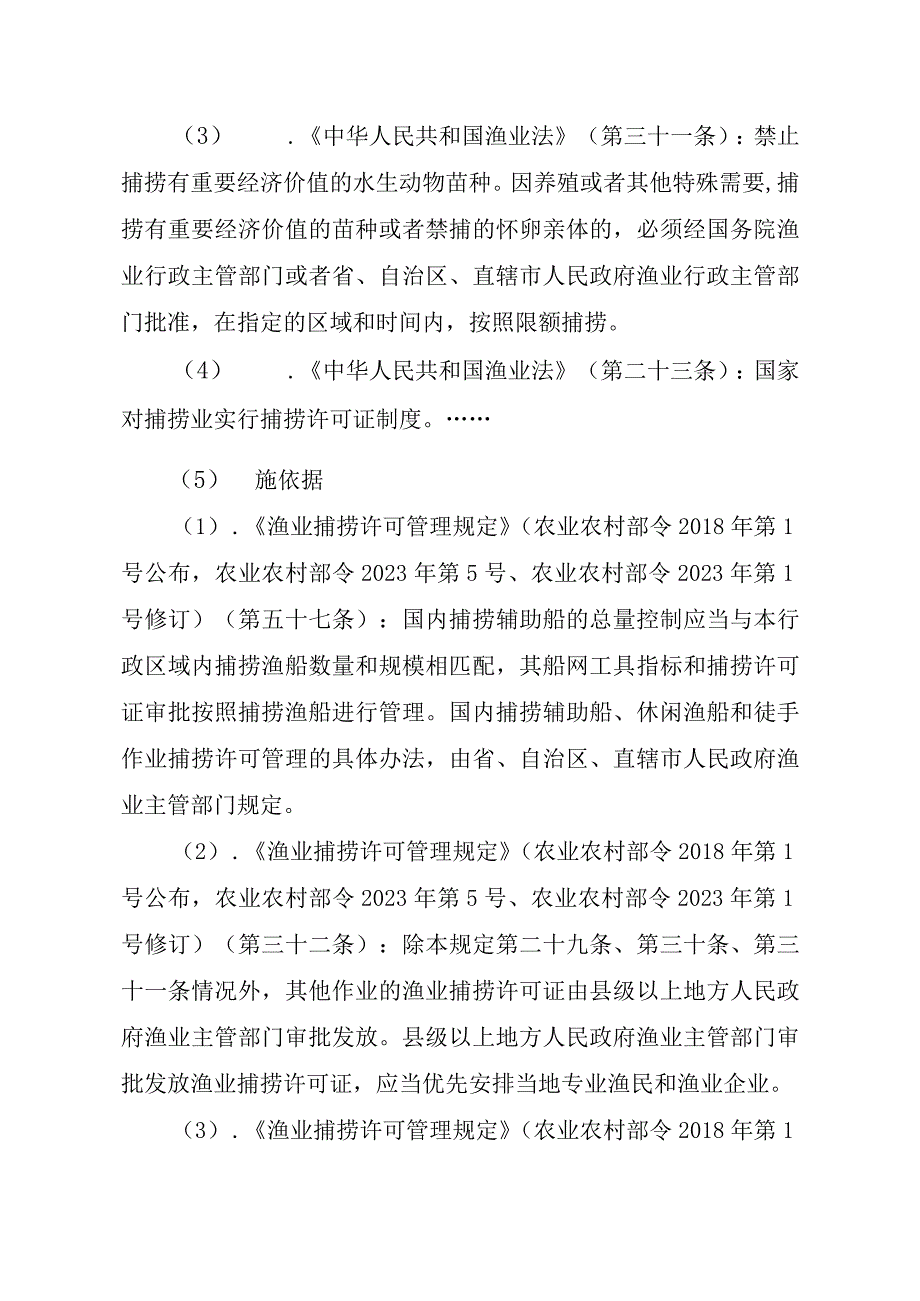 2023江西行政许可事项实施规范-00012036400305渔业捕捞许可（省级权限）—变更（海洋渔船）实施要素-.docx_第2页