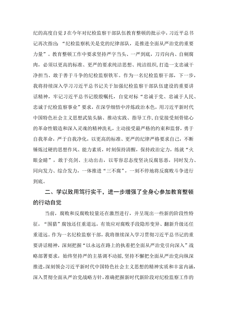 2023某纪检监察干部队伍教育整顿读书报告精选10篇汇编.docx_第2页