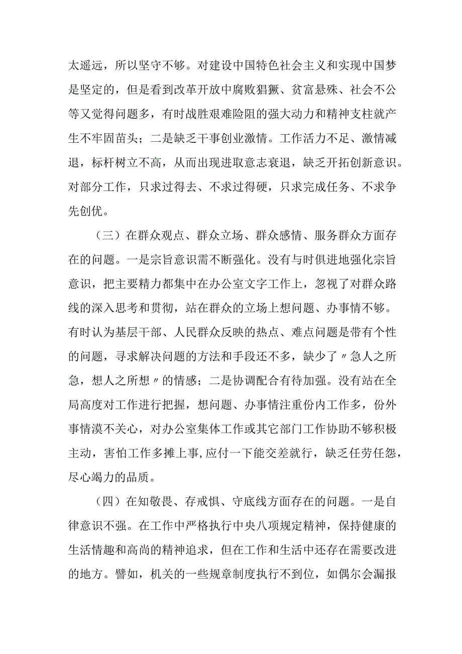 3篇主题教育民主生活会个人对照检查材料发言提纲检视剖析.docx_第2页