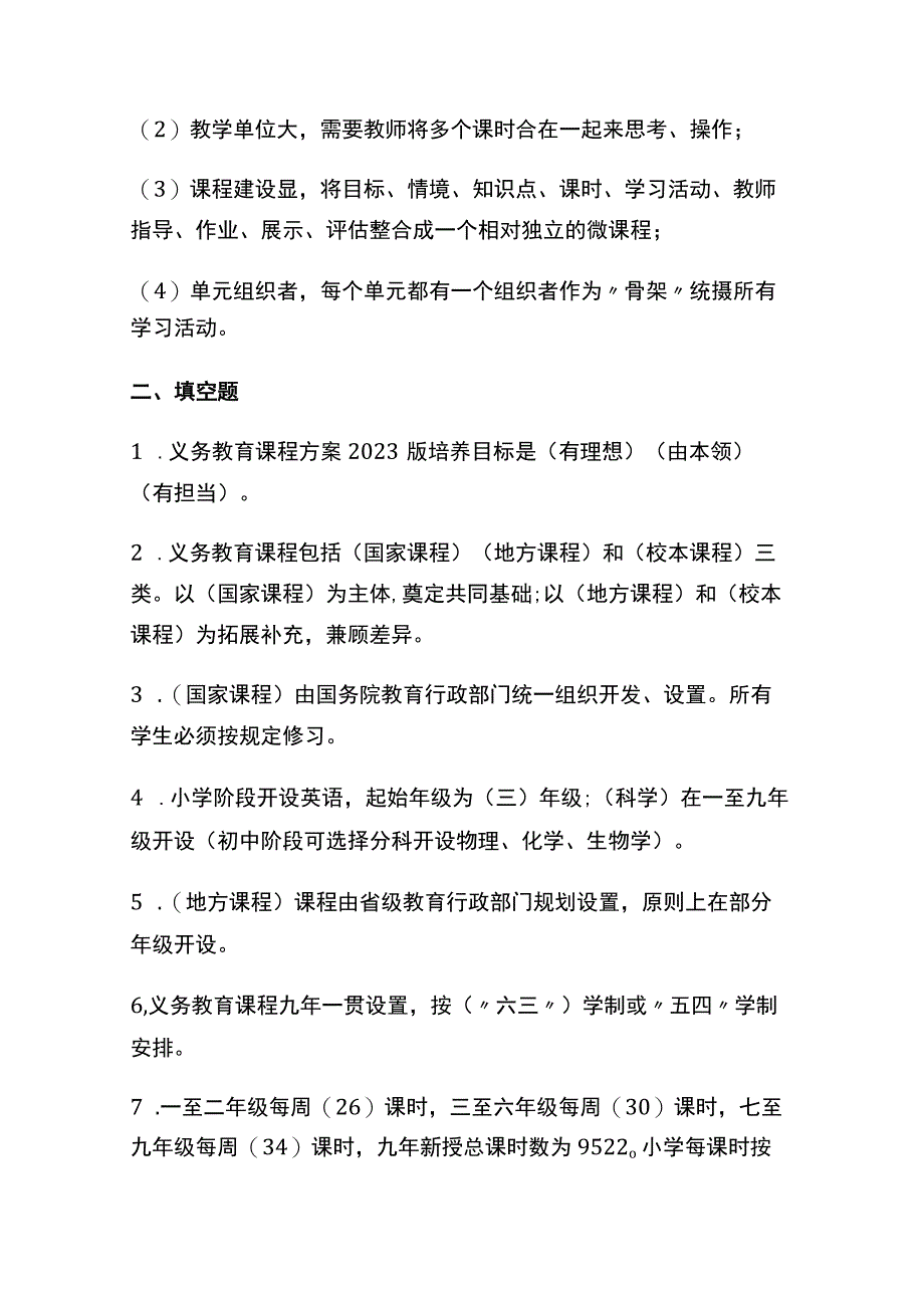 2023年教师招聘义务教育道德与法治课程方案【2022版】测试题及答案.docx_第2页