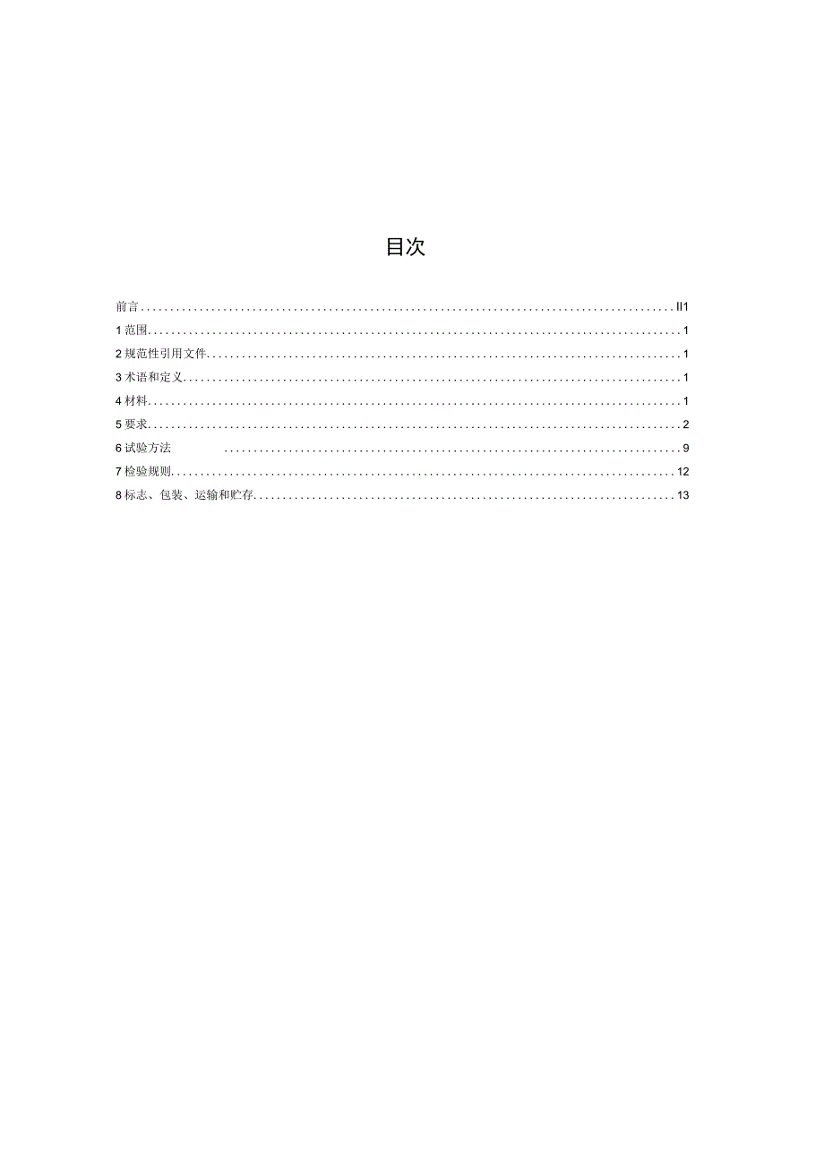 CJT164-2014 节水型生活用水器具.docx_第2页