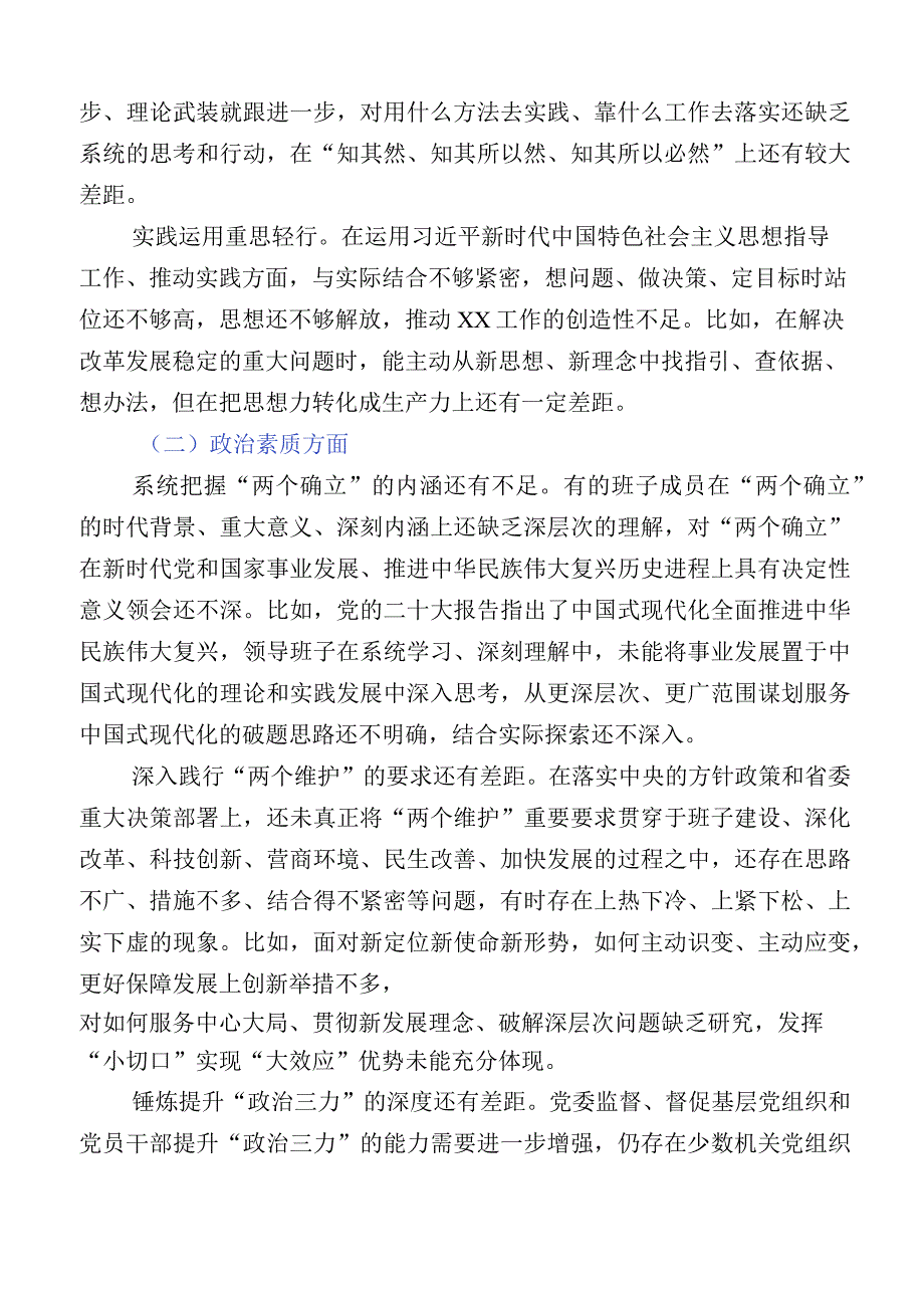 2023年度关于主题教育专题民主生活会检视剖析发言材料.docx_第2页