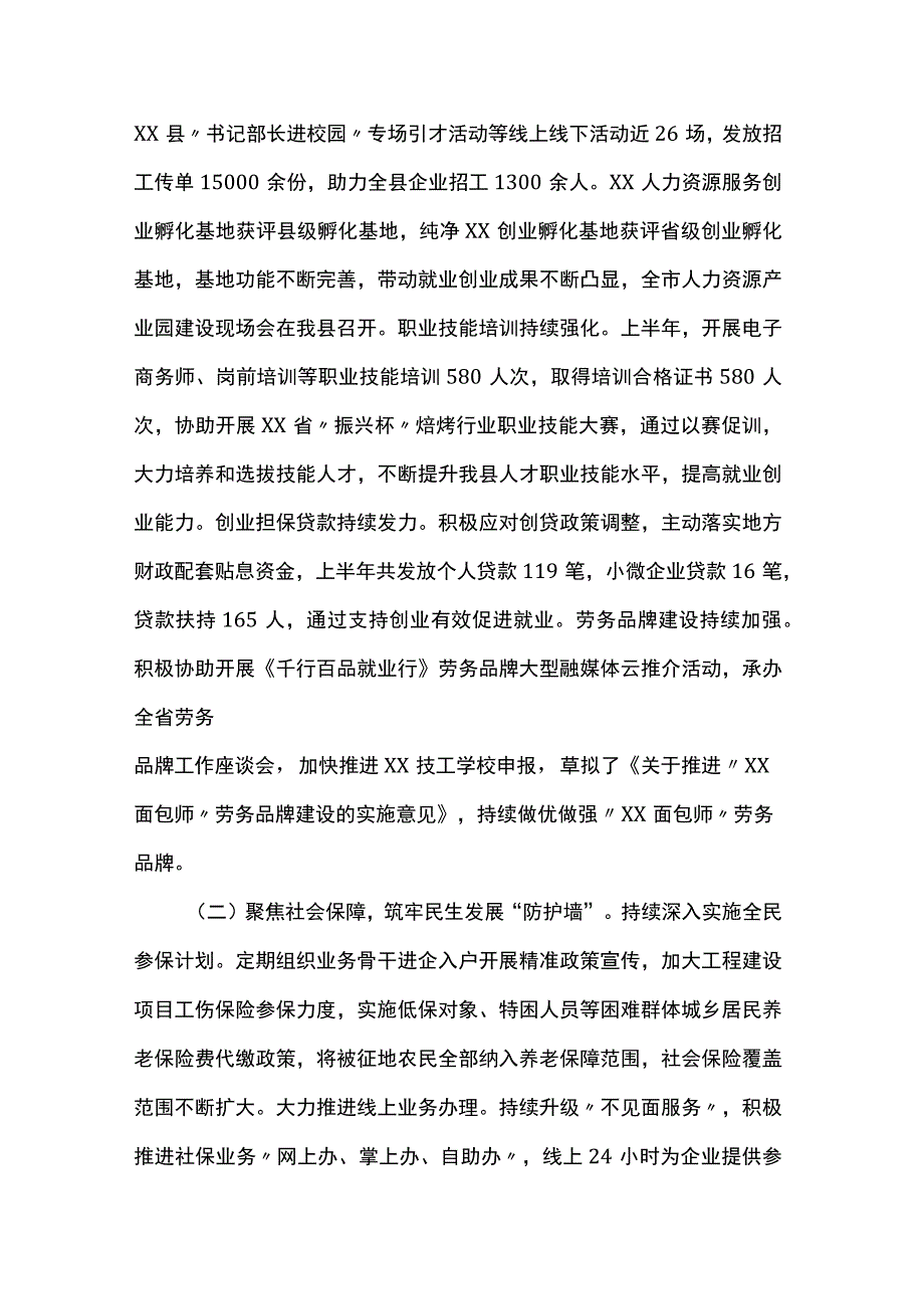 2023年度上半年“稳就业、保民生”工作情况汇报.docx_第2页