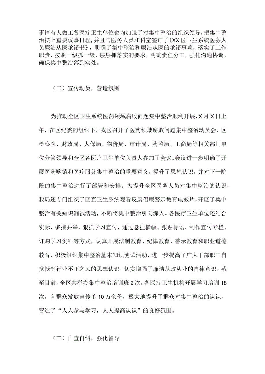 9篇2023年医药领域腐败问题集中整治自查自纠报告、工作总结报告、实施方案、情况汇报.docx_第3页