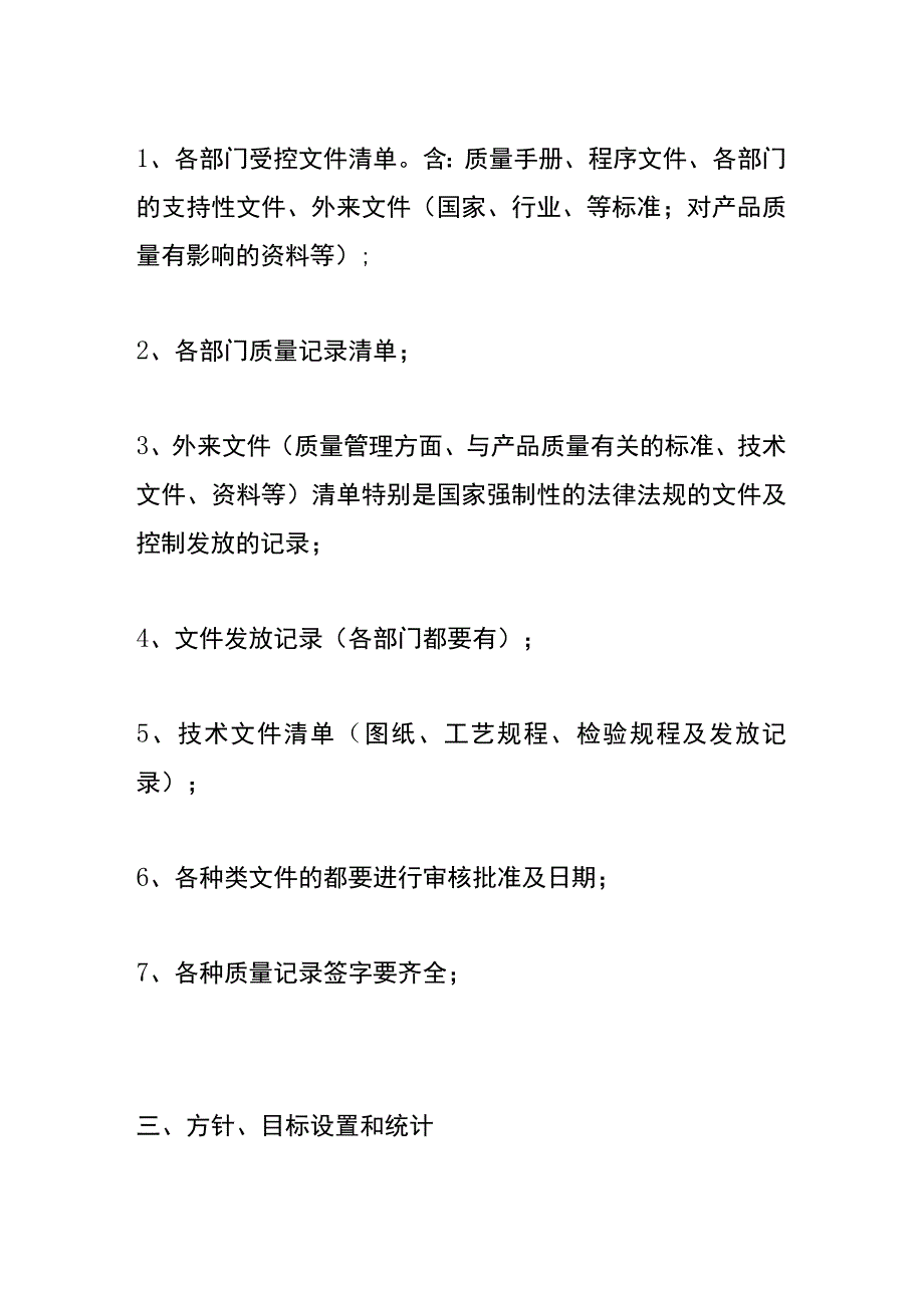 ISO9001质量管理体系认证资料清单.docx_第2页