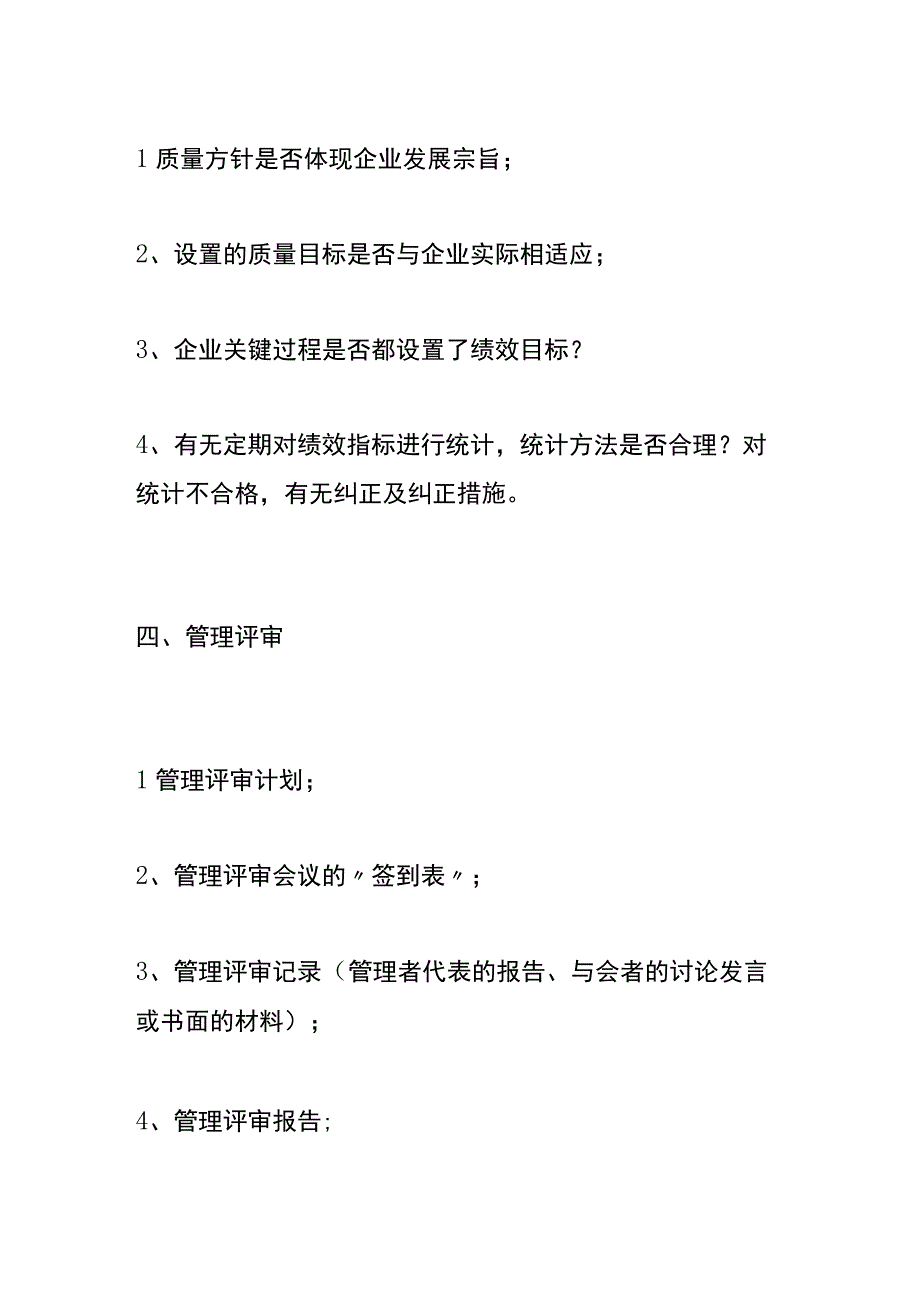 ISO9001质量管理体系认证资料清单.docx_第3页